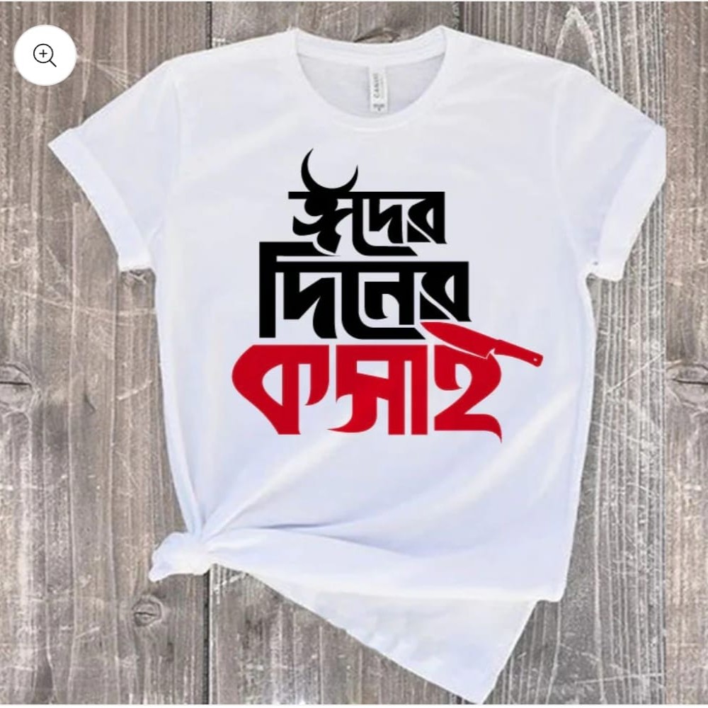 Eid Special T-shirt Ek diner kosai ( এক দিনের কসাই) for Men & Women  (১কিনলে ১ফ্রী)